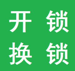 盐城市亭湖区祁氏开锁中心的图标