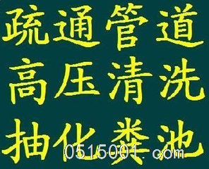 下水道疏通价格怎么样 长荡镇疏通下水道、高压清洗管道