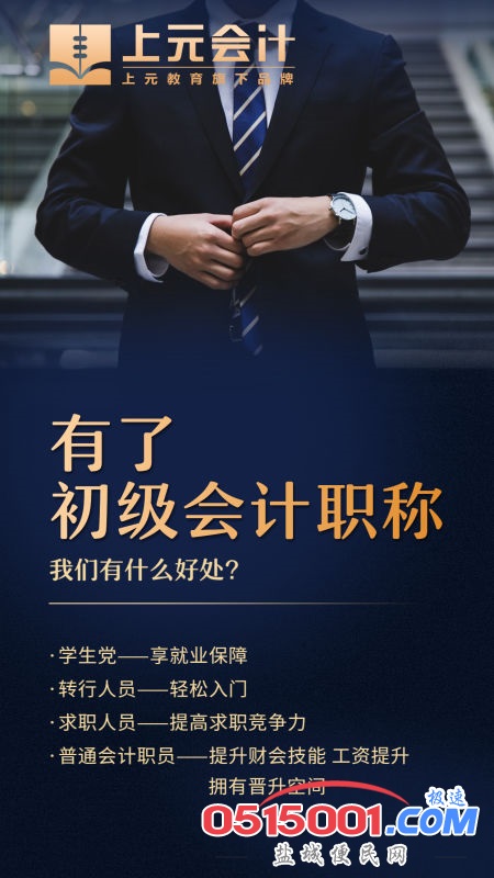 盐城初级会计必考公式有哪些？盐城初级会计哪里可以学习？