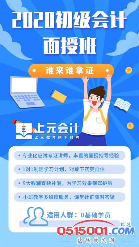 盐城初级会计必考公式有哪些？盐城初级会计哪里可以学习？