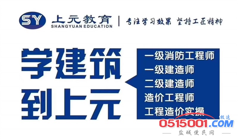 2021年盐城二级建造师培训哪里有？盐城二建考试科目