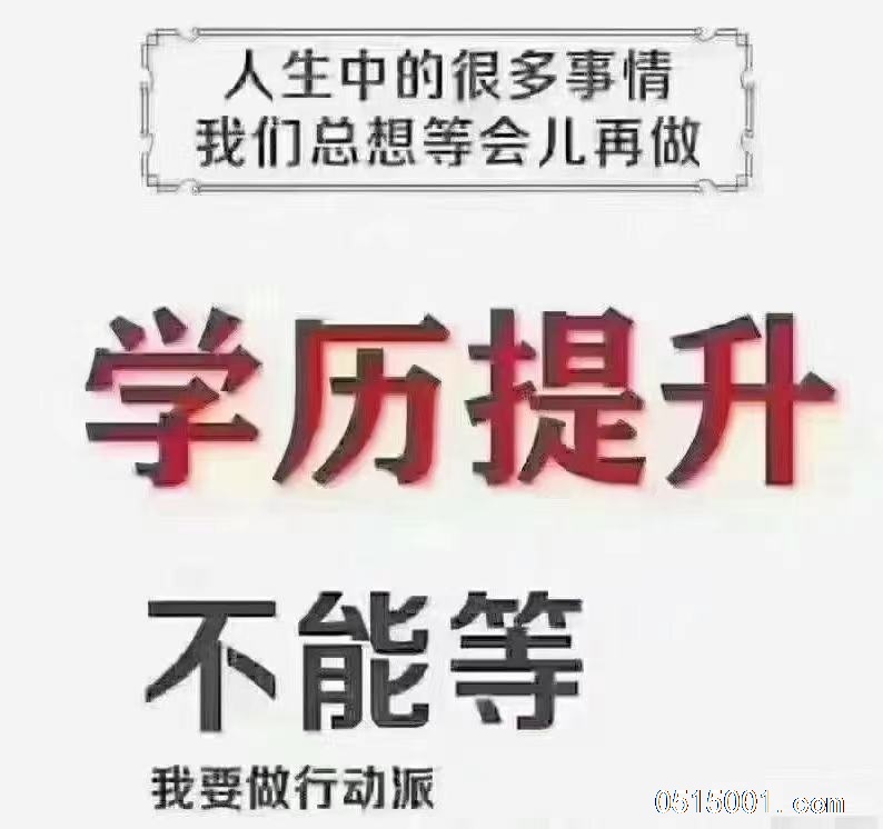 我国学历提升的四大形式